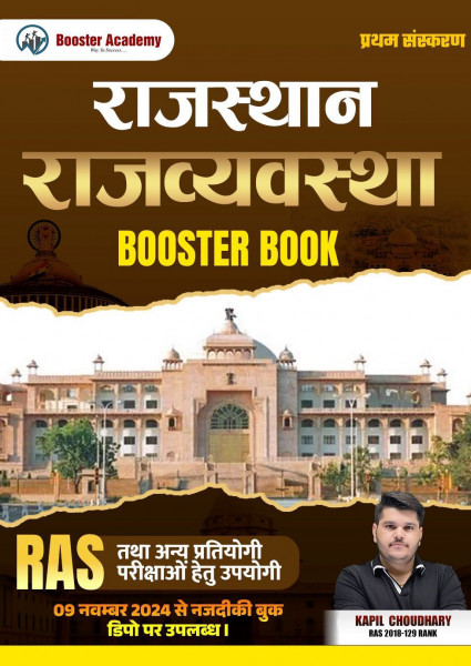Image of Booster Academy Rajasthan Rajvyavstha (Rajasthan Polity) For RAS And Rsmssb RPSC Exam By Kapil Choudhary