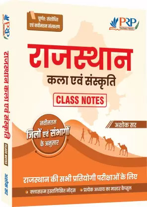 PRP Rajasthan Kala Evam Sanskriti Class Notes By Ashok Sir / Rajasthan Art and Culture New Edition
