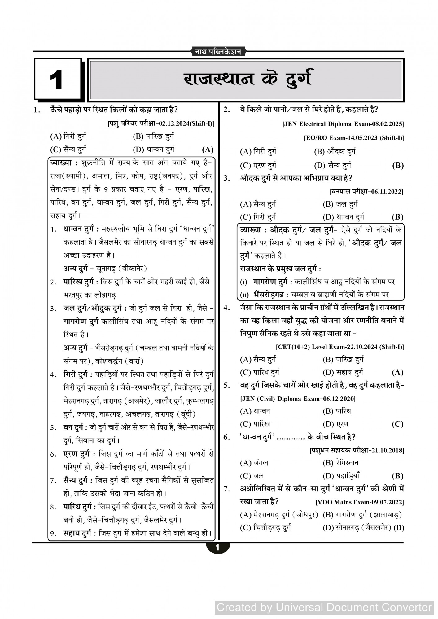Nath Publication Rajasthan Kala Sanskriti Prashan Bank (Rajasthan Art and Culture Question Bank) Fourth Edition 2025-26 By Pawan Bhawariya, Vikram Silayach, Vikas Silayach