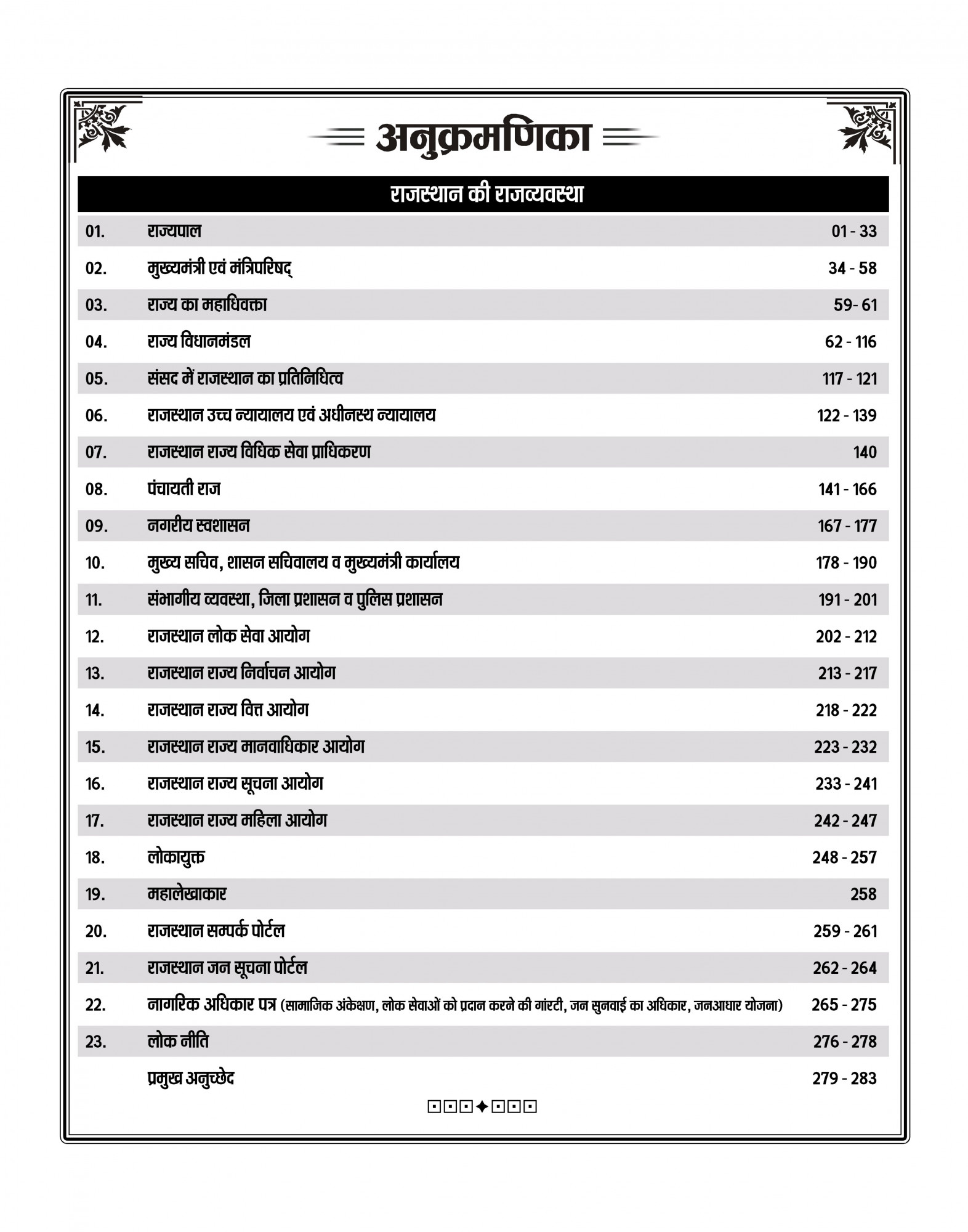 Nath Publication Rajasthan Ki Rajvyastha (Rajasthan Polity) By Rakesh Bhaskar Third Edition 2025-26