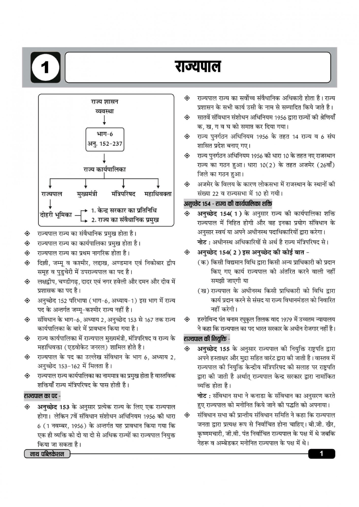 Nath Publication Rajasthan Ki Rajvyastha (Rajasthan Polity) By Rakesh Bhaskar Third Edition 2025-26