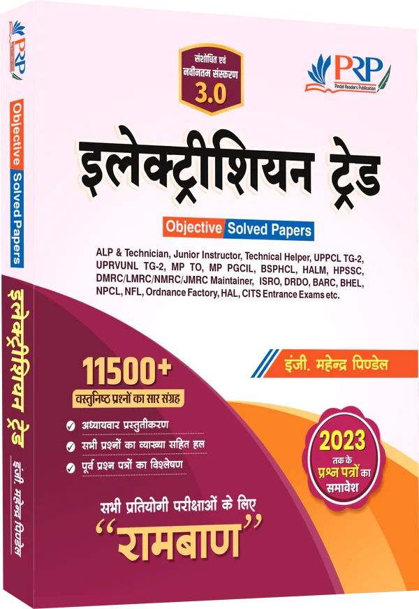 PRP ITI Electrician Trade Objective Book Ramban 11500 + Useful For ALP Technician, UPPCL TG 2 Technical Helper, DMRC, DRDO, ISRO, BSPHCL, UPRVNL, MPTO, MPPGCL, Junior Instructor