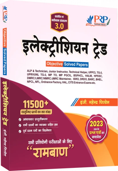 Image of PRP ITI Electrician Trade Objective Book Ramban 11500 + Useful For ALP Technician, UPPCL TG 2 Technical Helper, DMRC, DRDO, ISRO, BSPHCL, UPRVNL, MPTO, MPPGCL, Junior Instructor