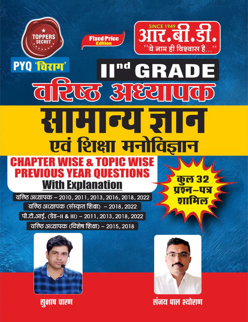 RBD RPSC 2nd Second Grade Samanya Gyan Evam Shiksha Manovigyan Paper 1 Previous Years Question Papers PYQ Chirag Chapterwise and Topicwise Old Paper By Subhash Charan, Sanjay Pal Shyoran