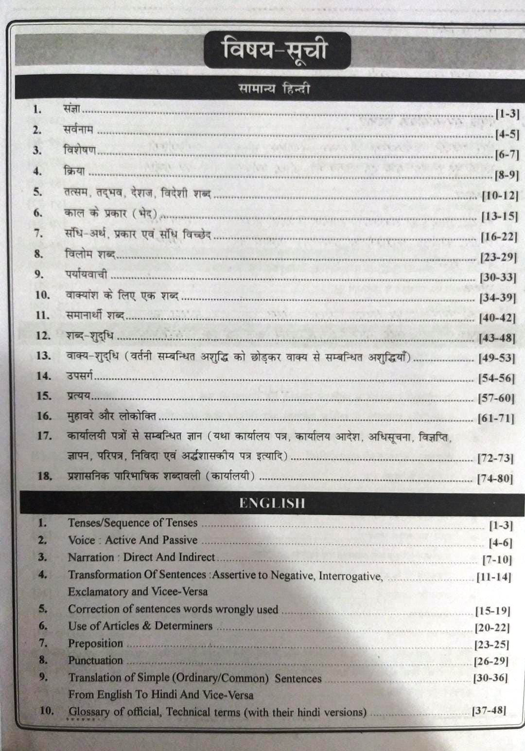 RBD Rajasthan RSMSSB Chturth Shreni Karmchari चतुर्थ श्रेणी कर्मचारि (Fourth Grade) Exam Guide 2025 By Subhash CharanAccording to the detailed syllabus released on 12th December 2024