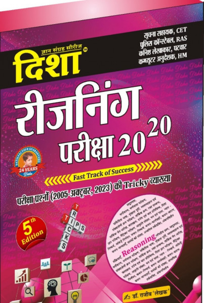 Image of Disha Reasoning Pariksha 20-20 By Dr. Rajeev