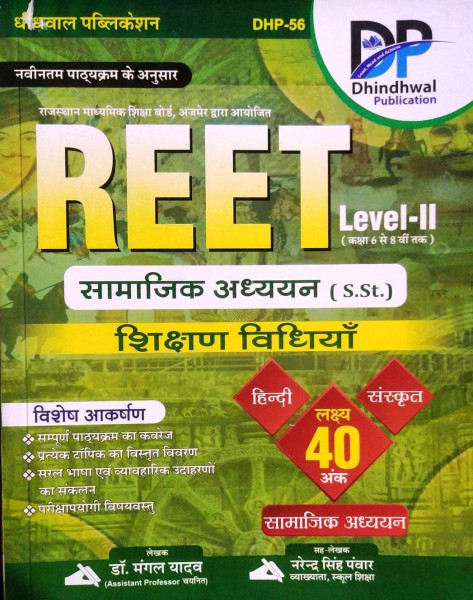 Image of Dhindhwal Reet Level 2 ( 6-8 ) Samajik Adhayan (SST) Shikshan Vidhiya By Dr. Mangal yadav, Narendra Singh Pawar