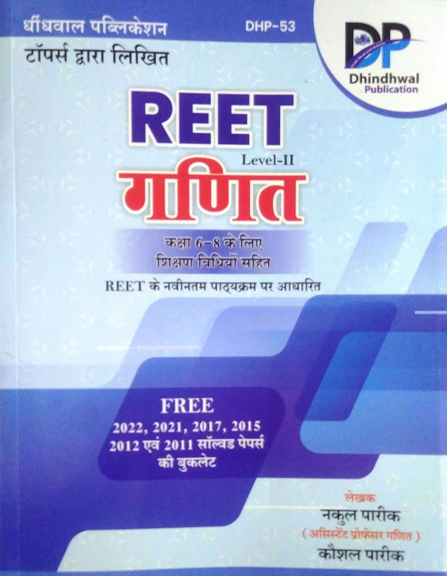 Dhindhwal Reet Level 2 ( 6-8 ) Ganit Shikshan Vidhiya with Free Solved Paper 2011 to 2022 Booklet According to the detailed syllabus released on 16th December 2024 By Nakul Pareek