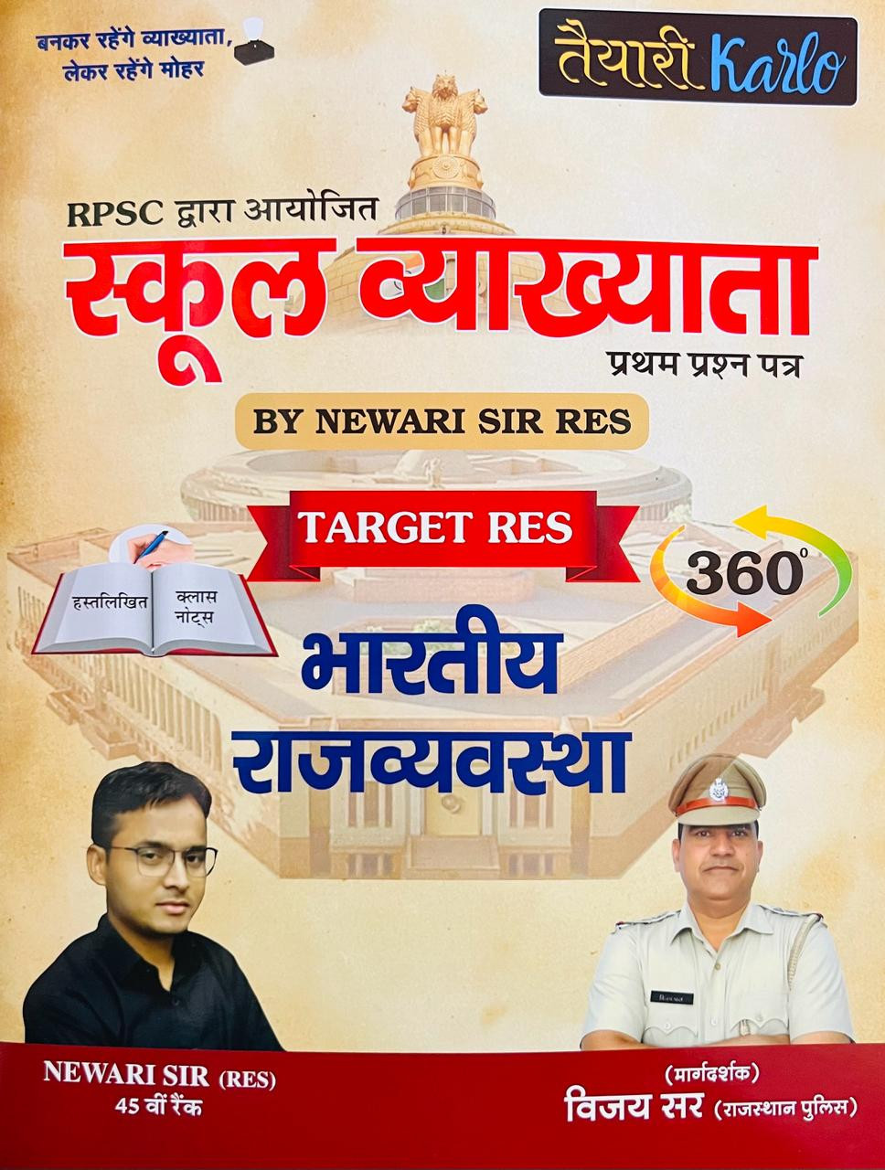 Taiyari Karlo RPSC 1st First Grade Bhartiya Rajvyavstha (Indian Polity) Hand Written By Newari Sir