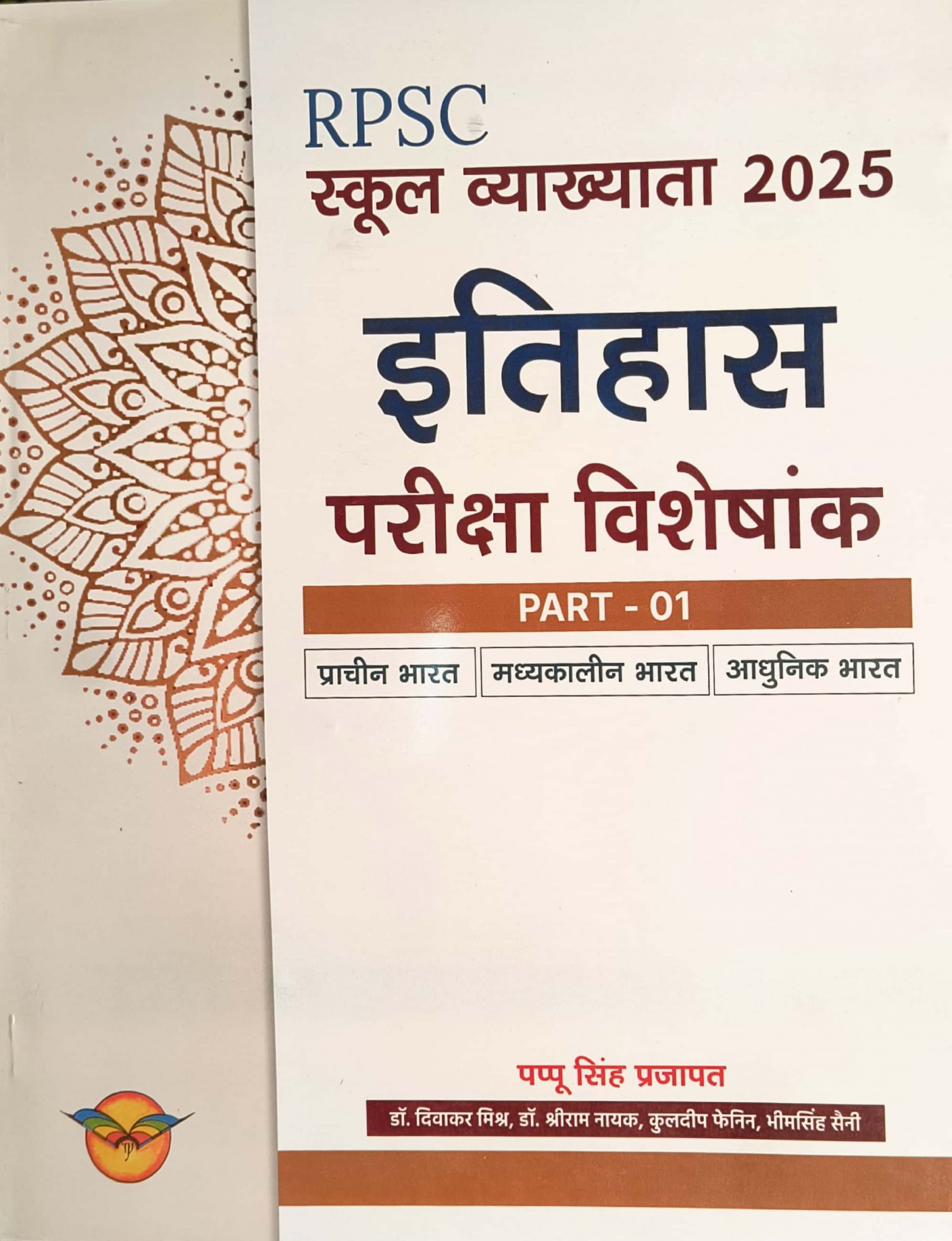 Royal Publication RPSC 1st First Grade Itihas / History Pariksha Visheshank By Pappu Singh Prajapat