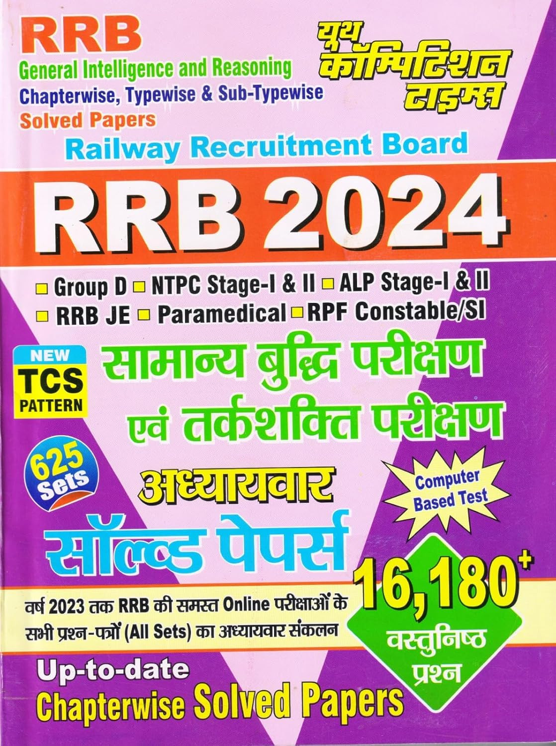 Youth Competition Times Railway RRB All Exam General Intelligence and Reasoning Chapterwise Solved Papers 16180 + Objective Questions With Detailed Explanations (Hindi Medium)