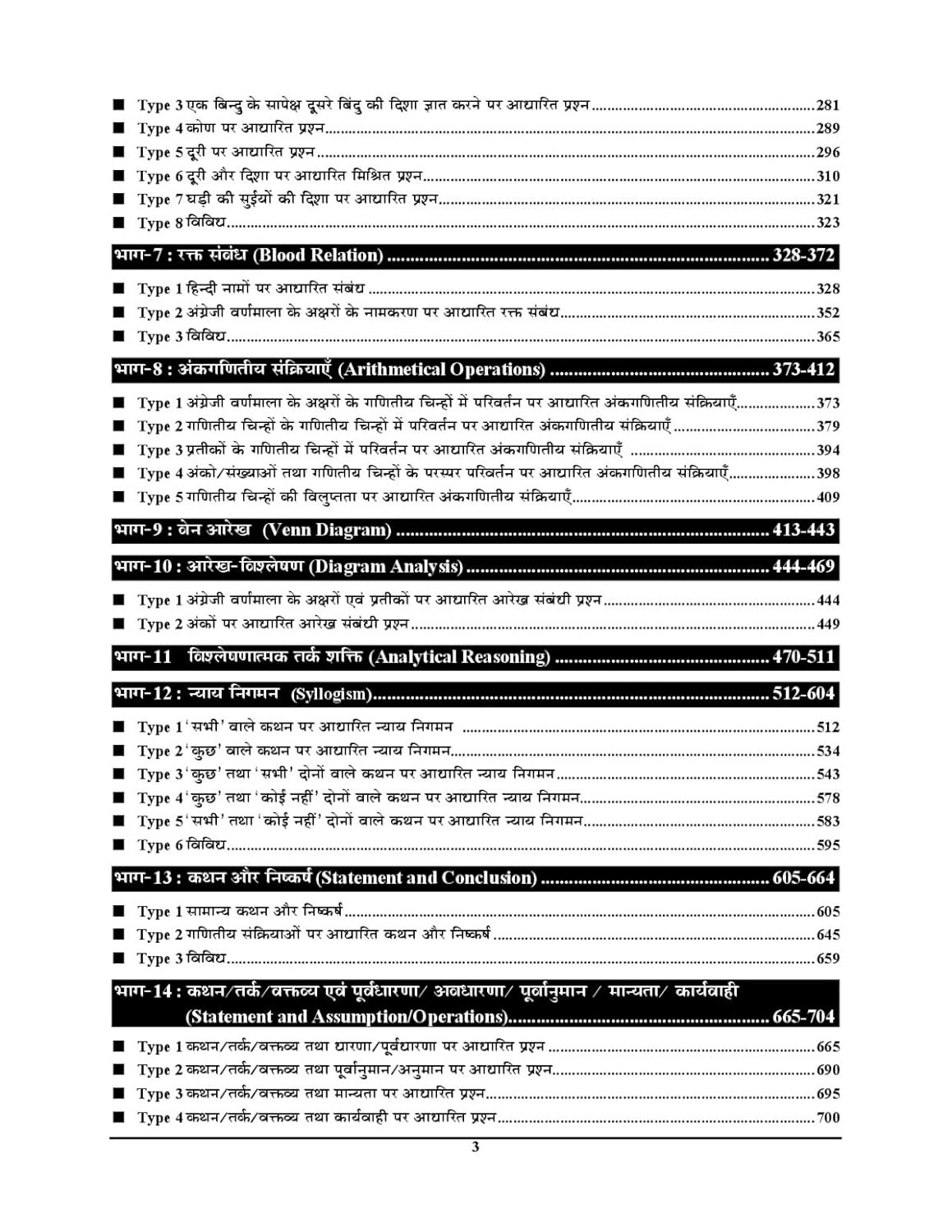 Youth Competition Times Railway RRB All Exam General Intelligence and Reasoning Chapterwise Solved Papers 16180 + Objective Questions With Detailed Explanations (Hindi Medium)