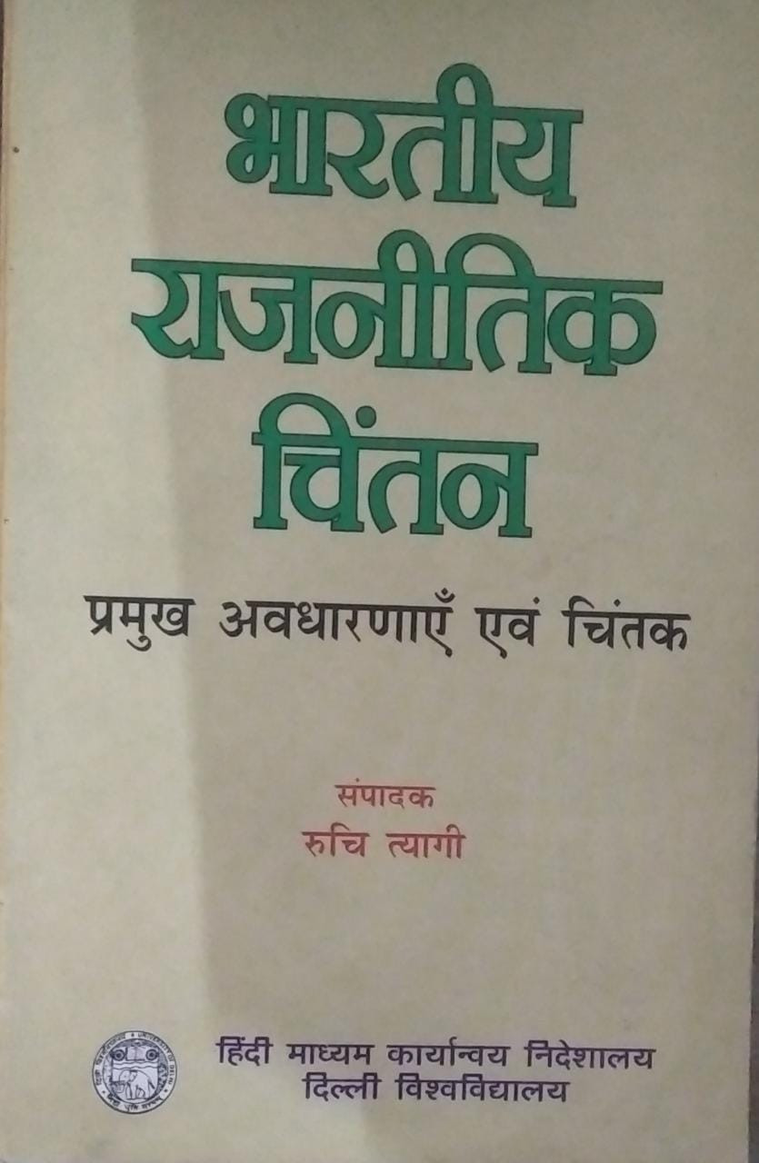 Rajasthan Hindi Granth Academy Bhartiya Rajnitik Chintan (Indian Political Thought) New Edition By Ruchi Tyagi