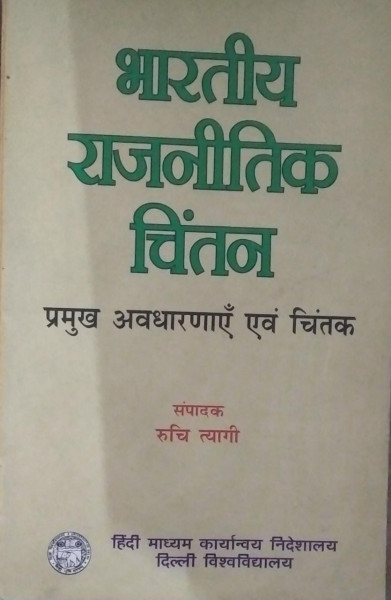 Image of Rajasthan Hindi Granth Academy Bhartiya Rajnitik Chintan (Indian Political Thought) New Edition By  Ruchi Tyagi