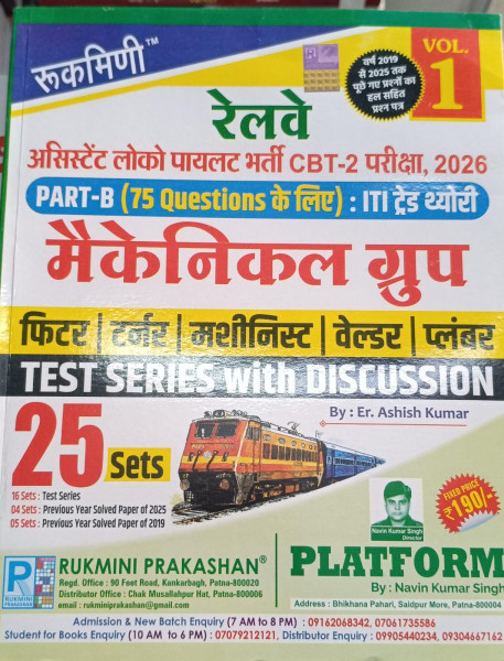 Image of Rukmini Vol-1 Railway Assistant Loco Pilot (ALP) CBT-2 Examination 2026  PART-B (The 75-Question Qualifying section) Mechanical Group Fitter Turner Machinist  Welder  And  Plumber By Er Ashish Kumar