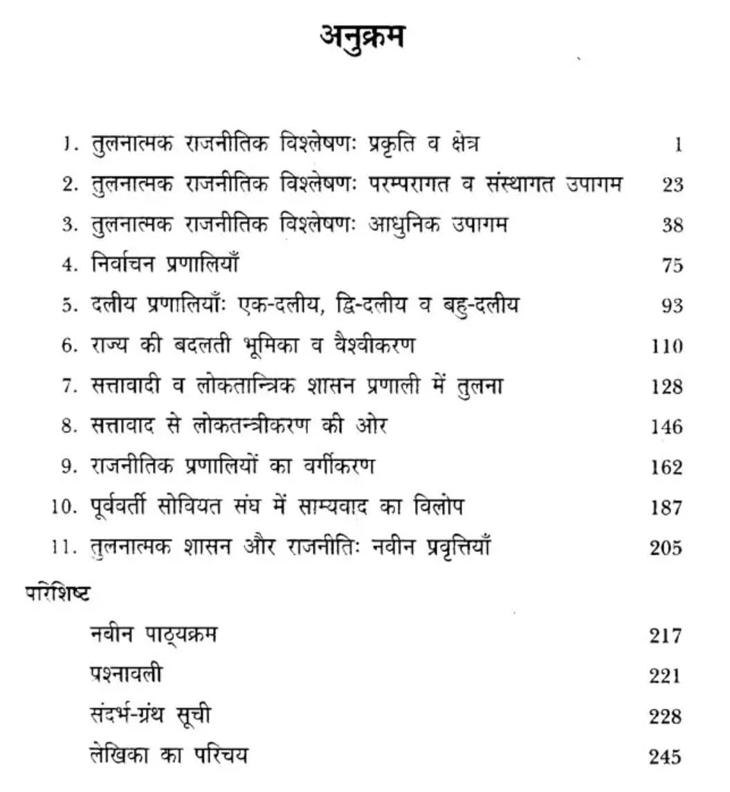 Rajasthan Hindi Granth Academy RAJNITIK PRAKRIYAEN VA SANSTHAEN EK TULNATMAK ADHYAYAN (Political Processes and Institutions)By Asha Gupta