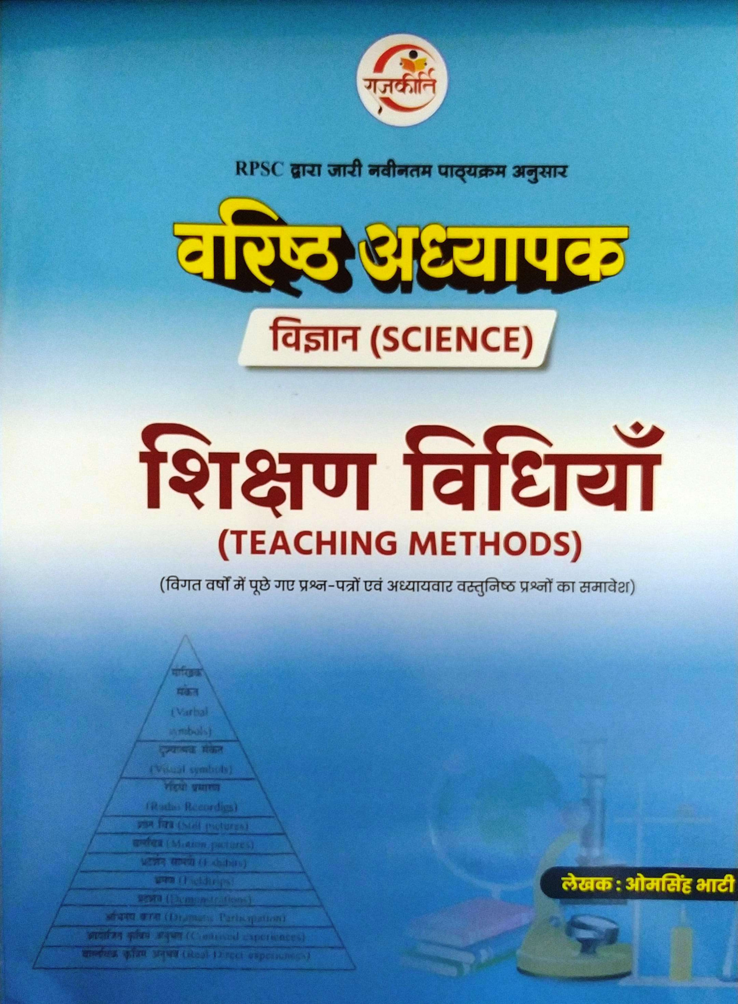 Rajkirti RPSC 2nd Second Grade Vigyan ( Science ) Shikshan Vidhiya ( Teaching Methods ) By OM Singh Bhati