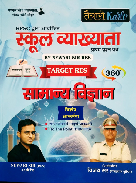 Image of Taiyari Karlo RPSC 1st First Grade Samanya Vigyan (General Science) Paper 1 Hand Written Notes By Newari Sir