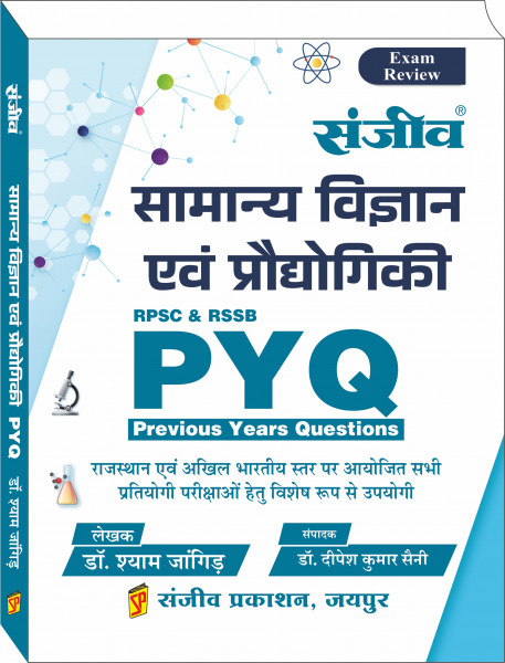 Image of Sanjiv Parkashan Samanya Vigyan Evam Prodhogiki /  General Science and Technology RPSC and RSMSSB Previous Years Question PYQ By Shyam Jangir