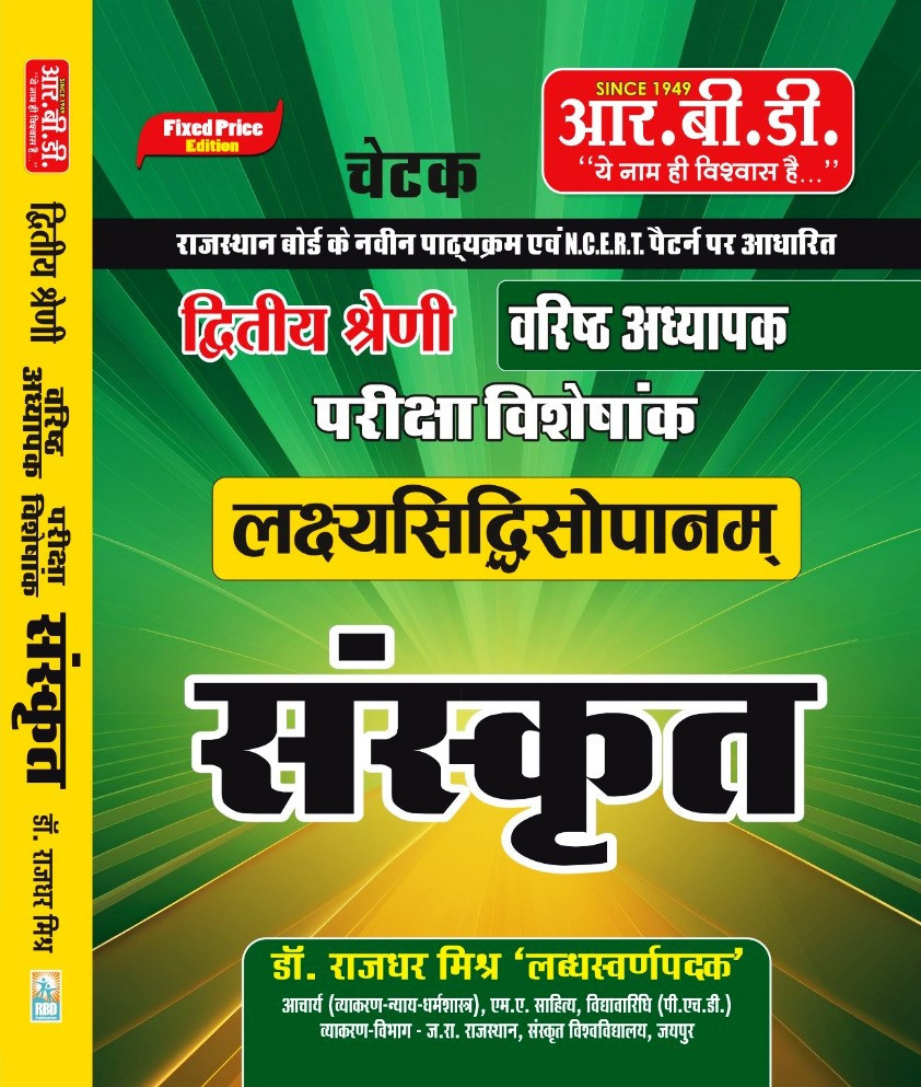 RBD RPSC 2nd Second Grade Sanskrit By Rajdhar Mishar