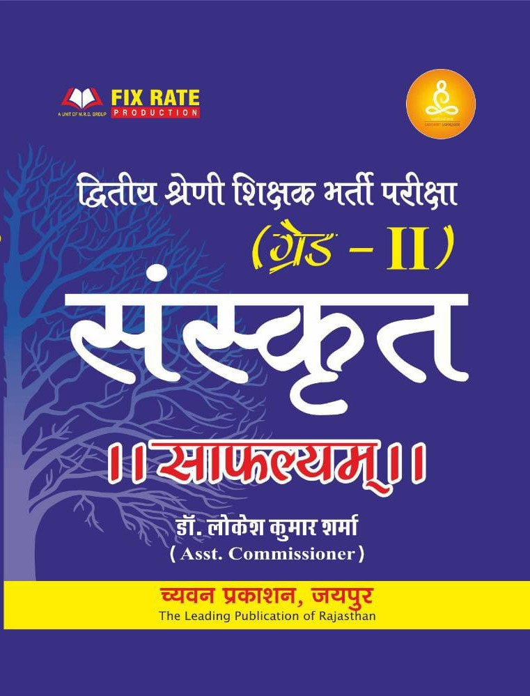 Chyavan Sugam RPSC 2nd Second Grade Sanskrit Safalyam By Lokesh kumar Sharma