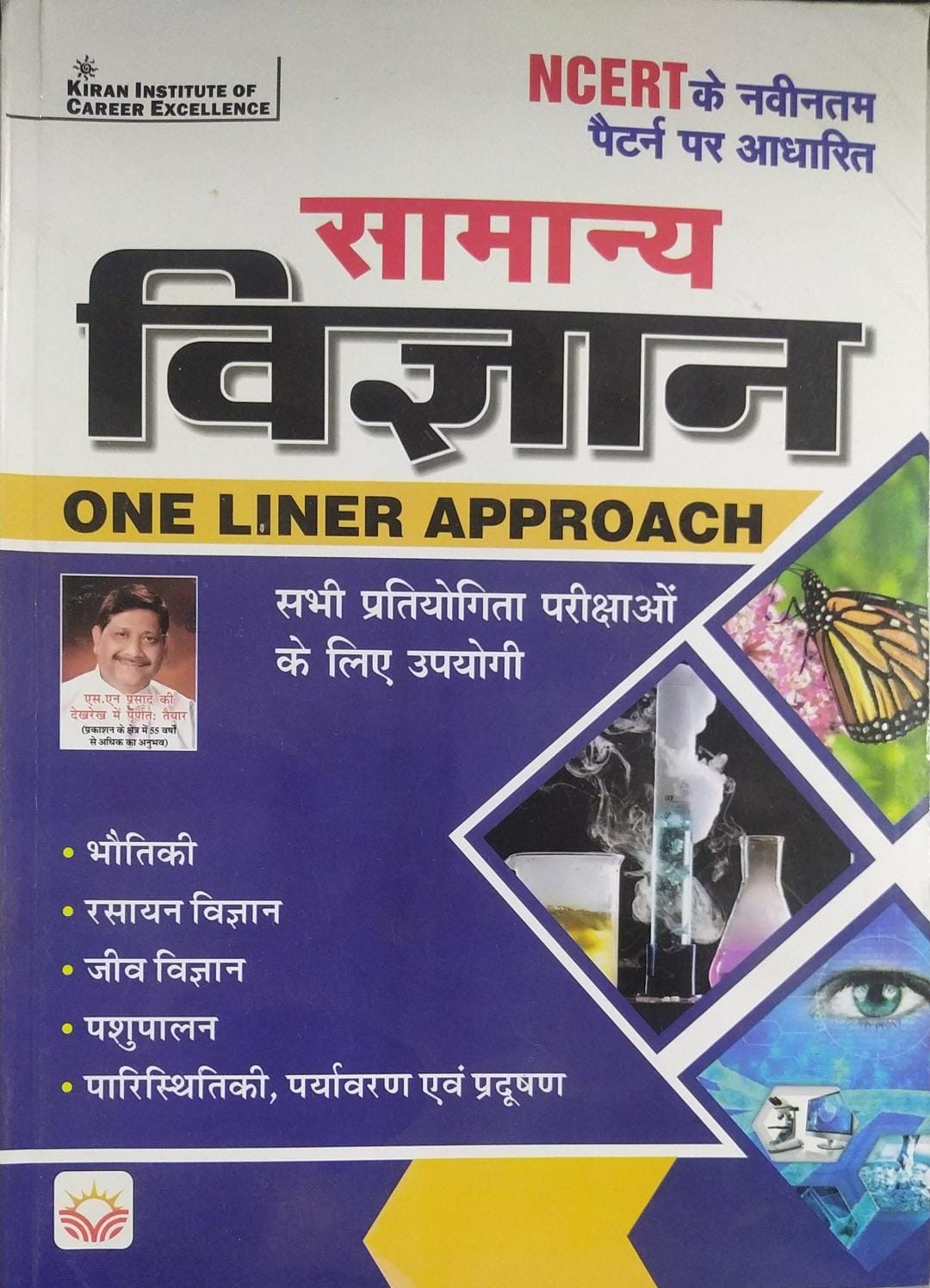 Kiran Publication NCERT Samanya Vigyan ( General Science ) Useful For All Competitive Exams ( Hindi Medium )