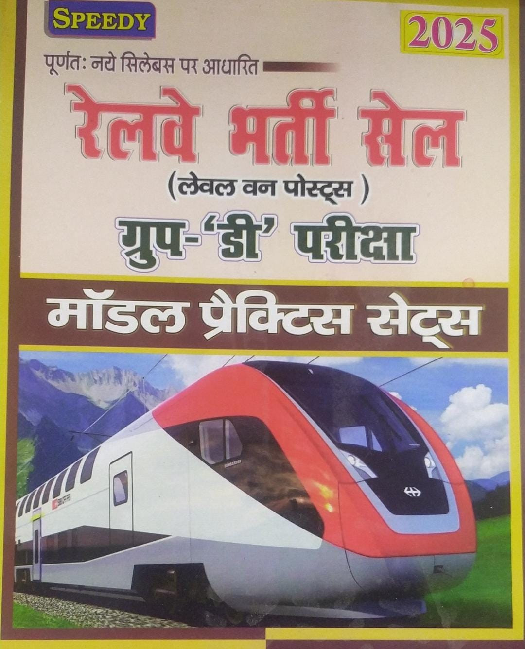SPEEDY Railway RRB GROUP D Modal Practice Set ( Hindi Medium )