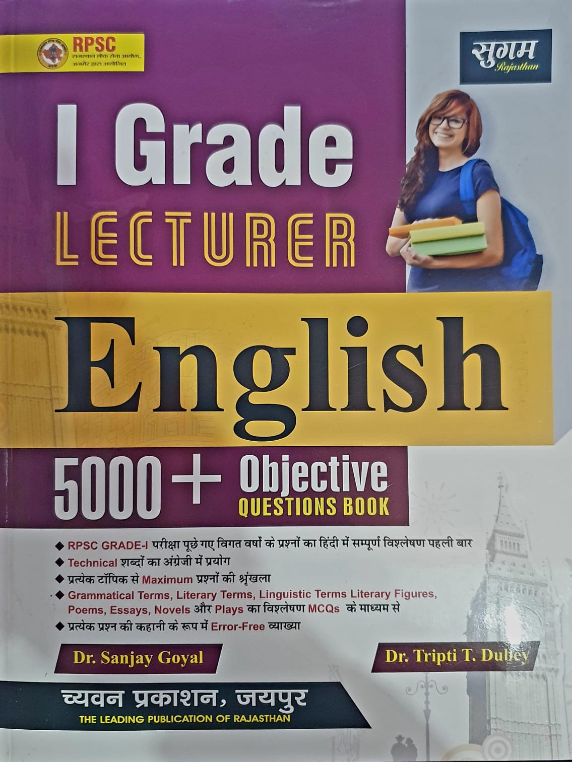 Chyavan Sugam RPSC 1st First Grade School Lecturer English 5000+ Objetive Question By Dr Sanjay Goyal, Dr Tripti Dubey