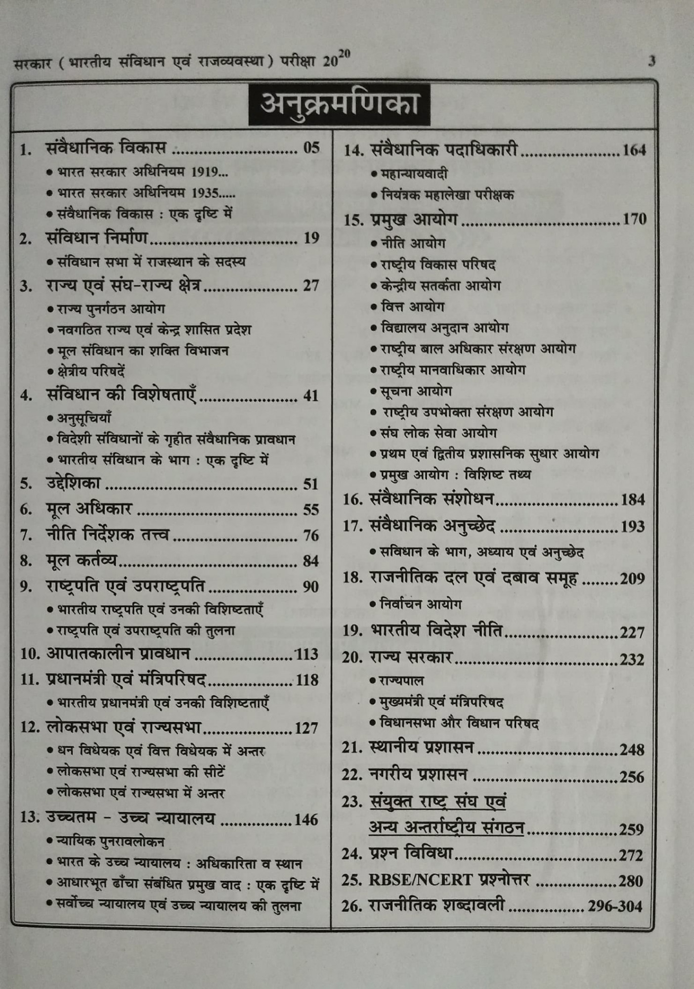 Disha Publication Bharatiya Samvidhan Evam Rajvyavstha SARKAR Pariksha 20-20 By Dr. Rajeev