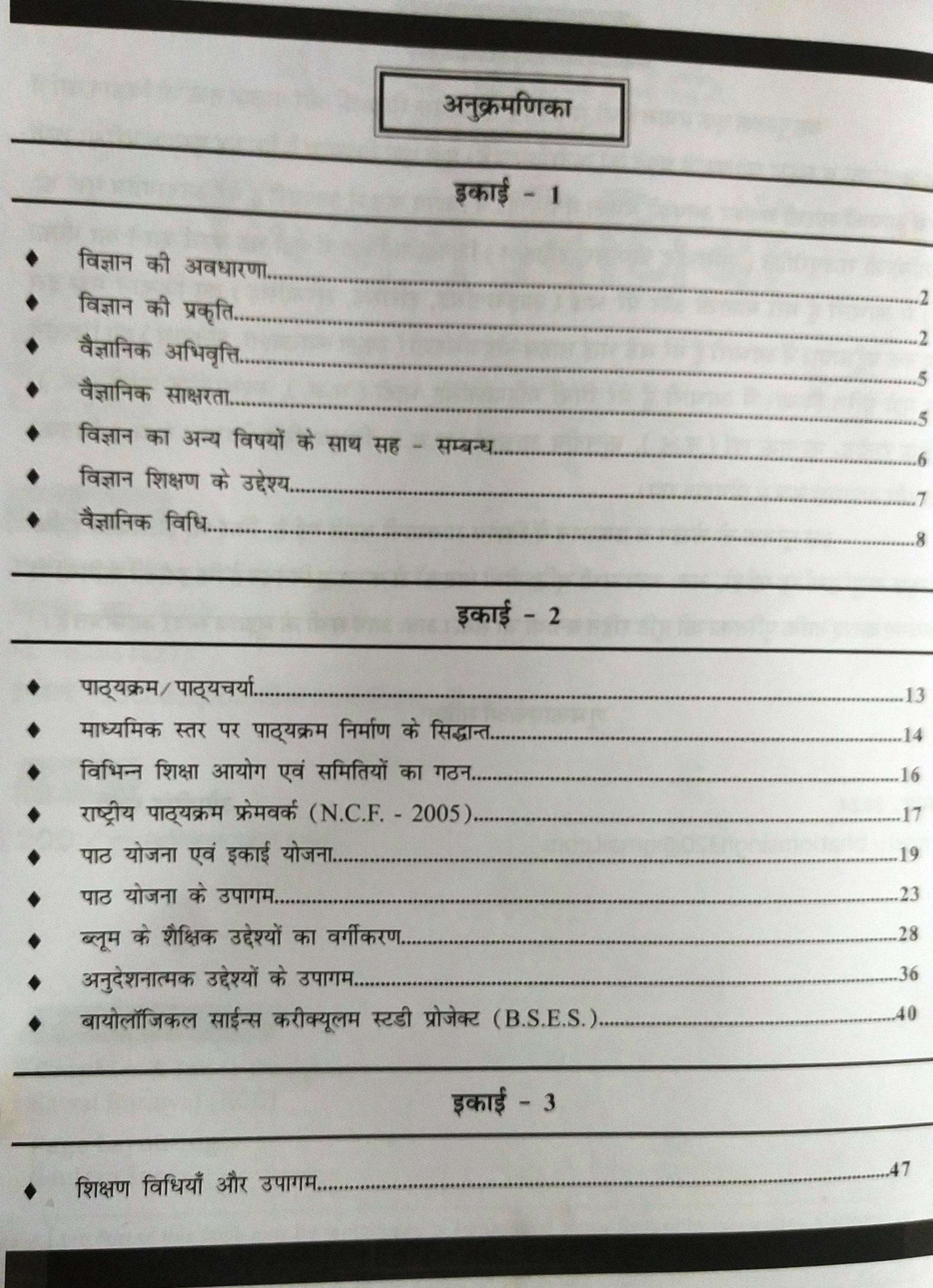 Rajkirti RPSC 2nd Second Grade Vigyan ( Science ) Shikshan Vidhiya ( Teaching Methods ) By OM Singh Bhati