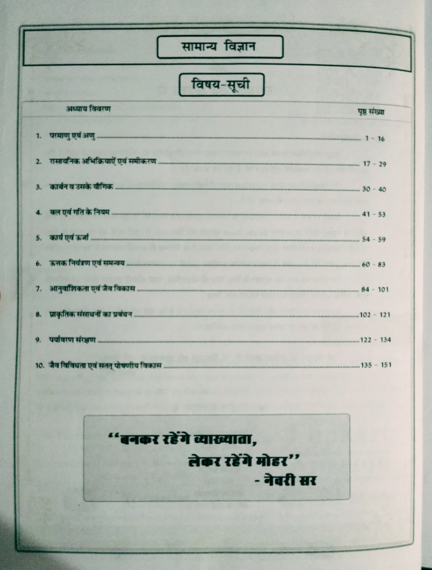 Taiyari Karlo RPSC 1st First Grade Samanya Vigyan (General Science) Paper 1 Hand Written Notes By Newari Sir