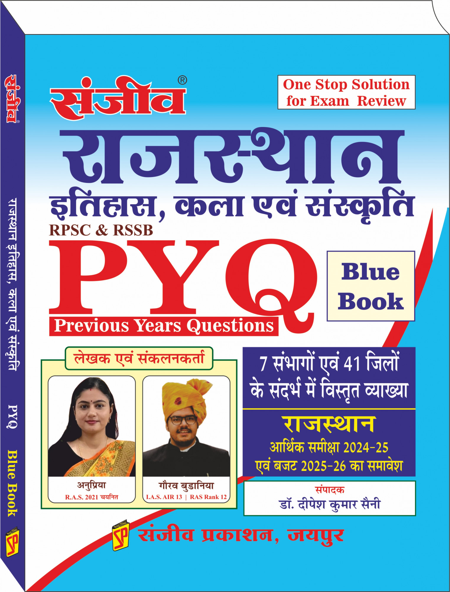 Sanjiv Prakashan Rajasthan Itihas Evam Kala Sanskriti / Rajasthan History and Art Culture RPSC / RSMSSB Previous Years Question PYQ Blue Book