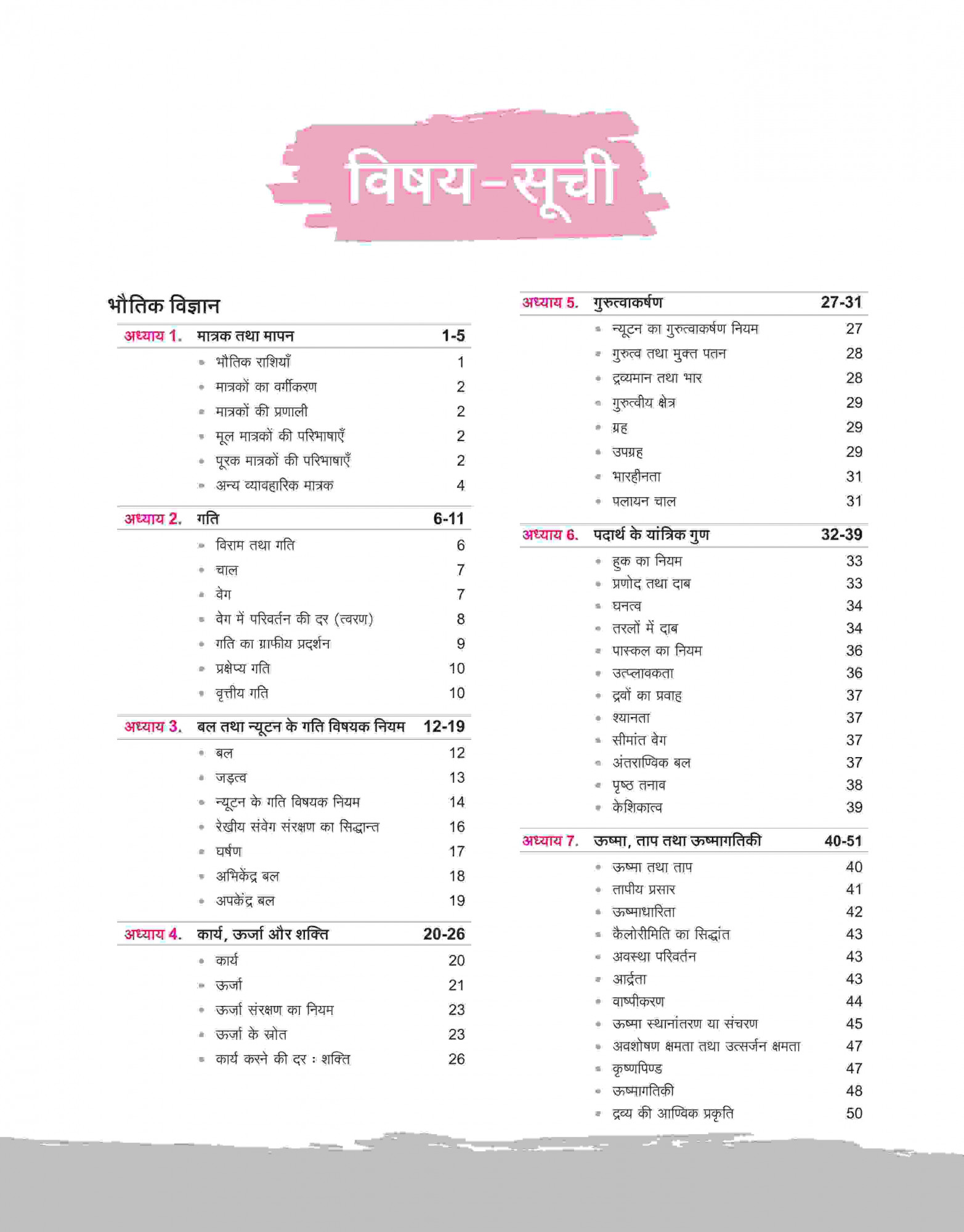Arihant NCERT Notes Samanya Vigyan / General Science (Class 6-12) | 2nd Revised Edition | For UPSC and Other Competitive Exams | Hindi Medium