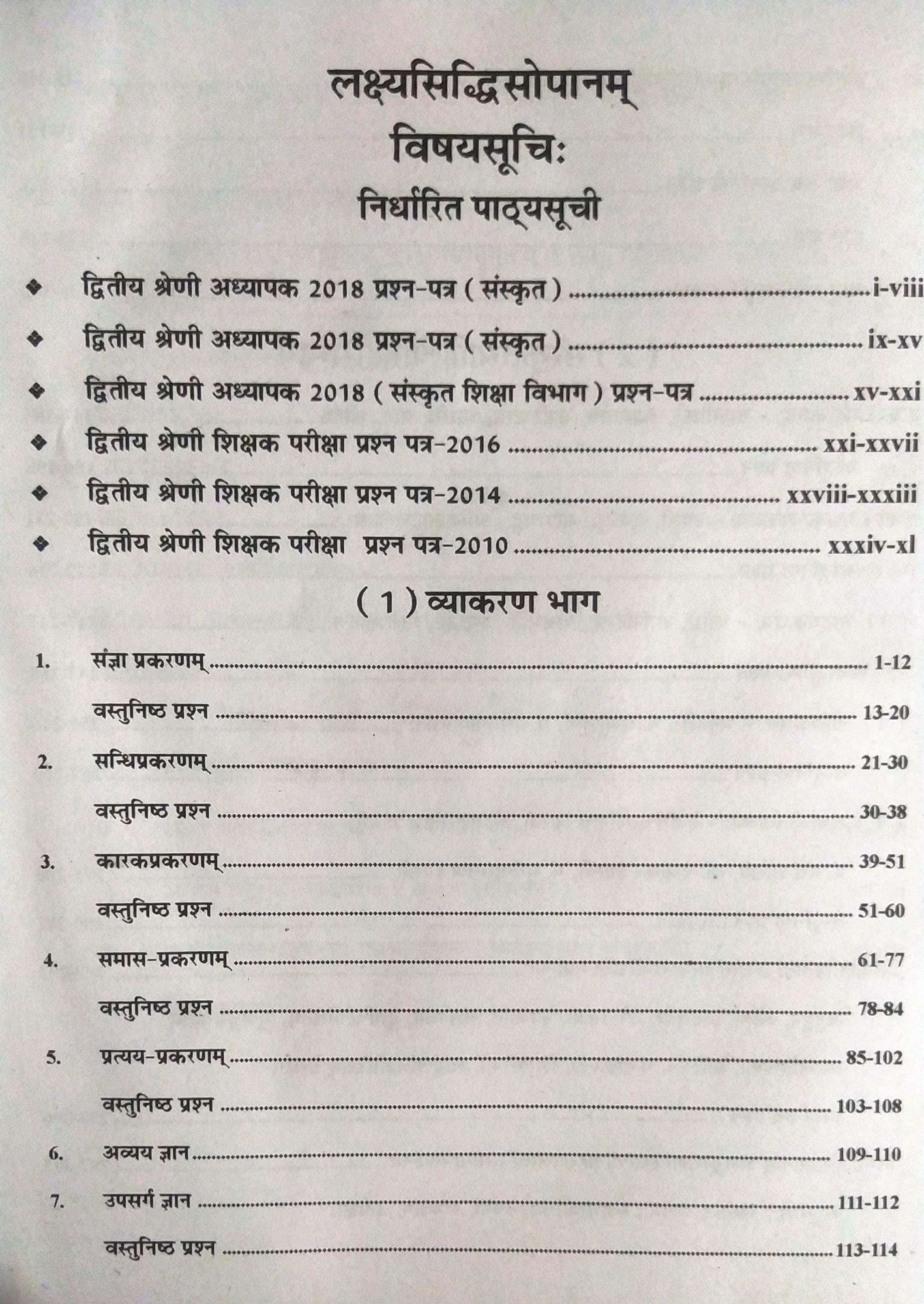 RBD RPSC 2nd Second Grade Sanskrit By Rajdhar Mishar