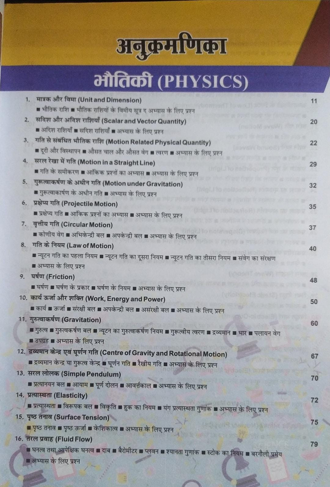 Kiran Publication NCERT Samanya Vigyan ( General Science ) Useful For All Competitive Exams ( Hindi Medium )