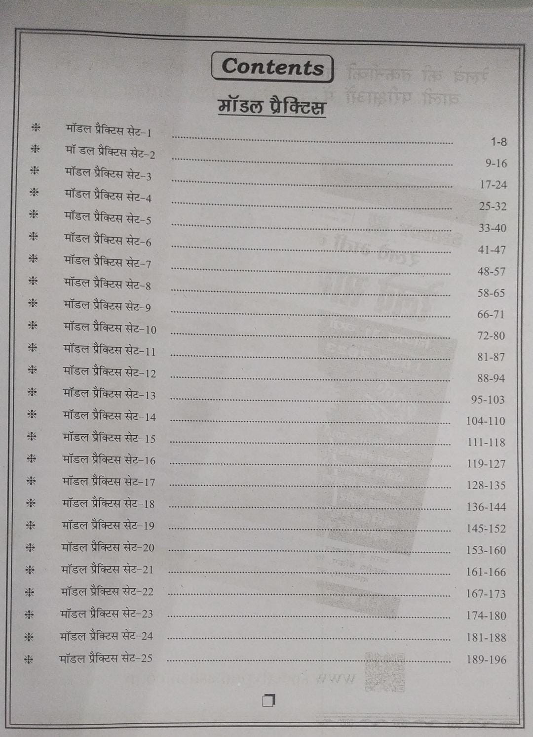 SPEEDY Railway RRB GROUP D Modal Practice Set ( Hindi Medium )