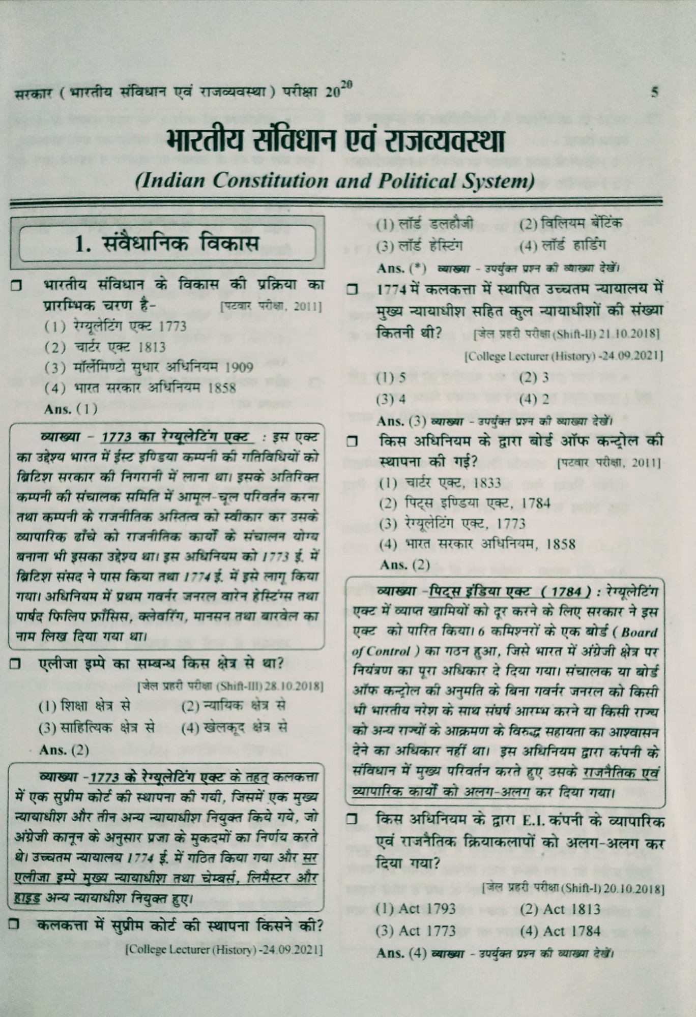 Disha Publication Bharatiya Samvidhan Evam Rajvyavstha SARKAR Pariksha 20-20 By Dr. Rajeev