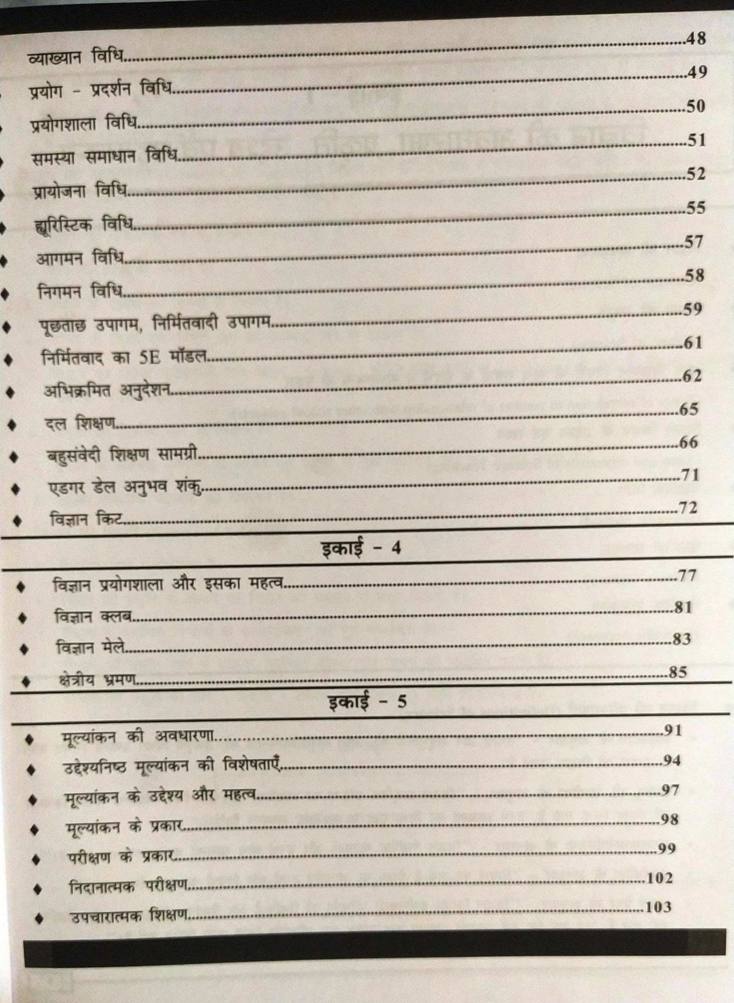 Rajkirti RPSC 2nd Second Grade Vigyan ( Science ) Shikshan Vidhiya ( Teaching Methods ) By OM Singh Bhati