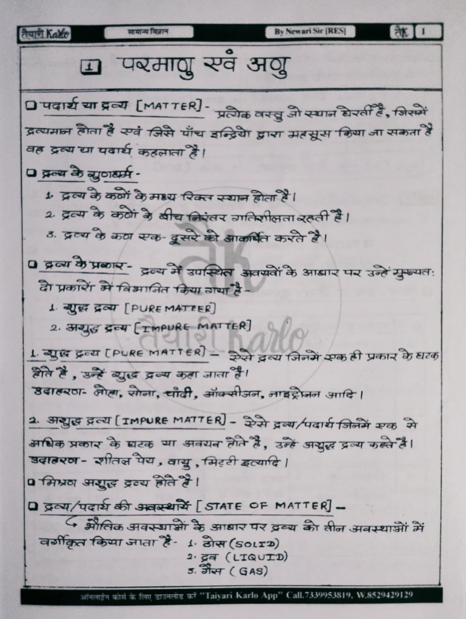 Taiyari Karlo RPSC 1st First Grade Samanya Vigyan (General Science) Paper 1 Hand Written Notes By Newari Sir