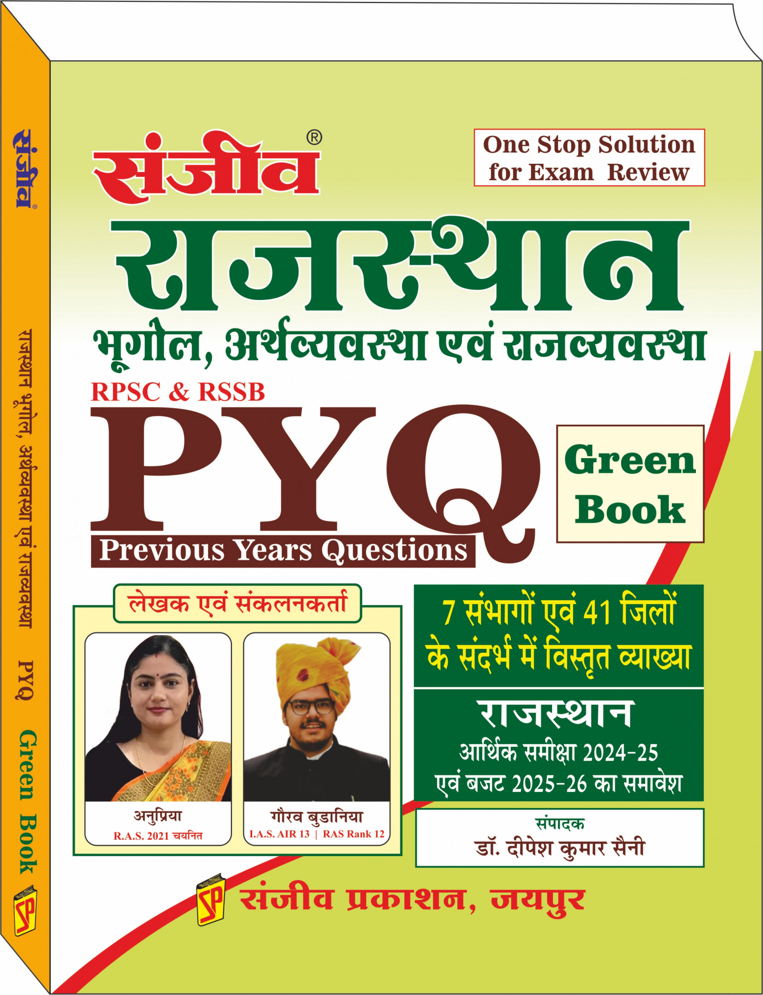 Sanjiv Prakashan Rajasthan Rajasthan Bhugol / Rajasthan Arthvyavastha evam Rajvyavastha / Rajasthan Geography / Rajasthan Economy and Polity RPSC / RSMSSB Previous Years Question PYQ Green Book With 41 Jile 7 sambhag New Edition 2025