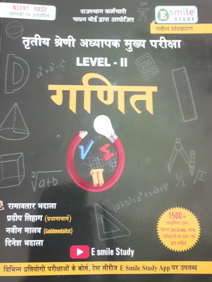 E Smile Study RSMSSB 3rd Third Grade LEVEL 2 Ganit Maths By Ramvtar Bhadala New Edition
