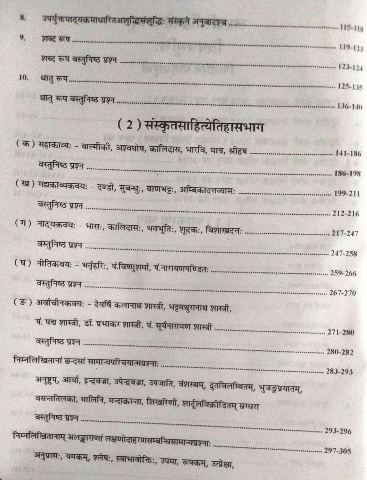 RBD RPSC 2nd Second Grade Sanskrit By Rajdhar Mishar