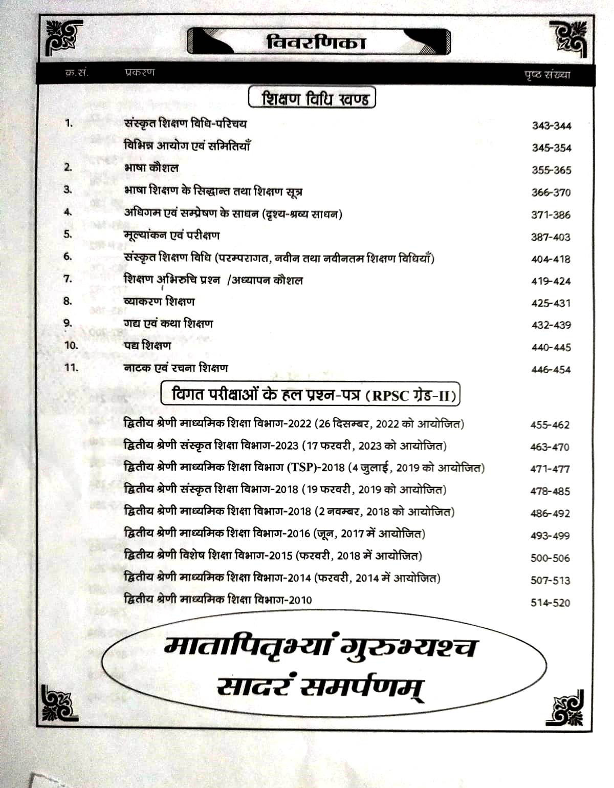 Chyavan Sugam RPSC 2nd Second Grade Sanskrit Safalyam By Lokesh kumar Sharma