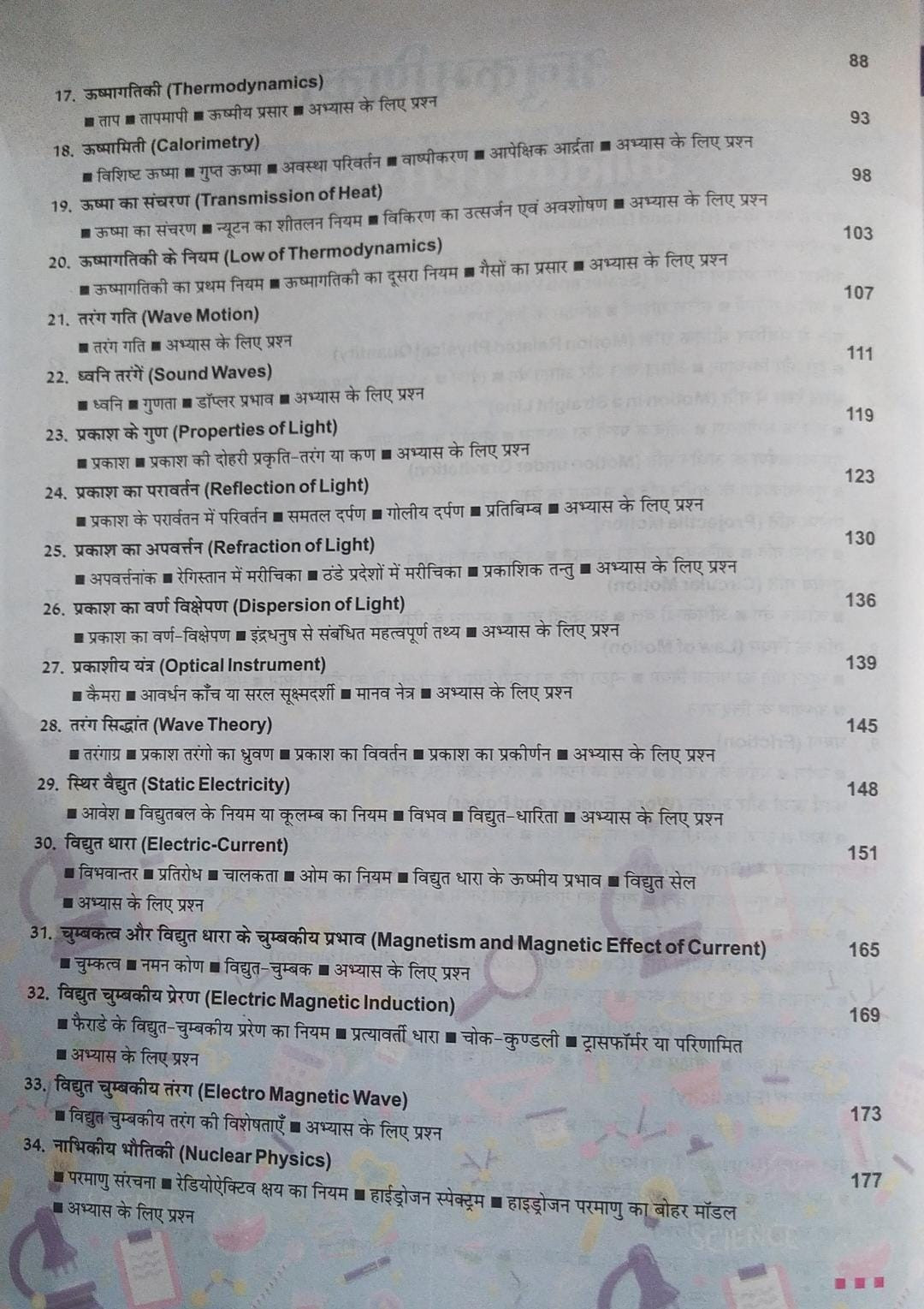 Kiran Publication NCERT Samanya Vigyan ( General Science ) Useful For All Competitive Exams ( Hindi Medium )