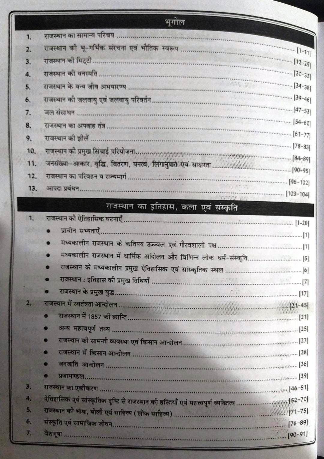 RBD Rajasthan Vahan Chalak वाहन चालक (Vehicle Driver) Exam Guide 2025 By Anand Agrawal According to the detailed syllabus released on 12th December 2024 By Subhash Charan
