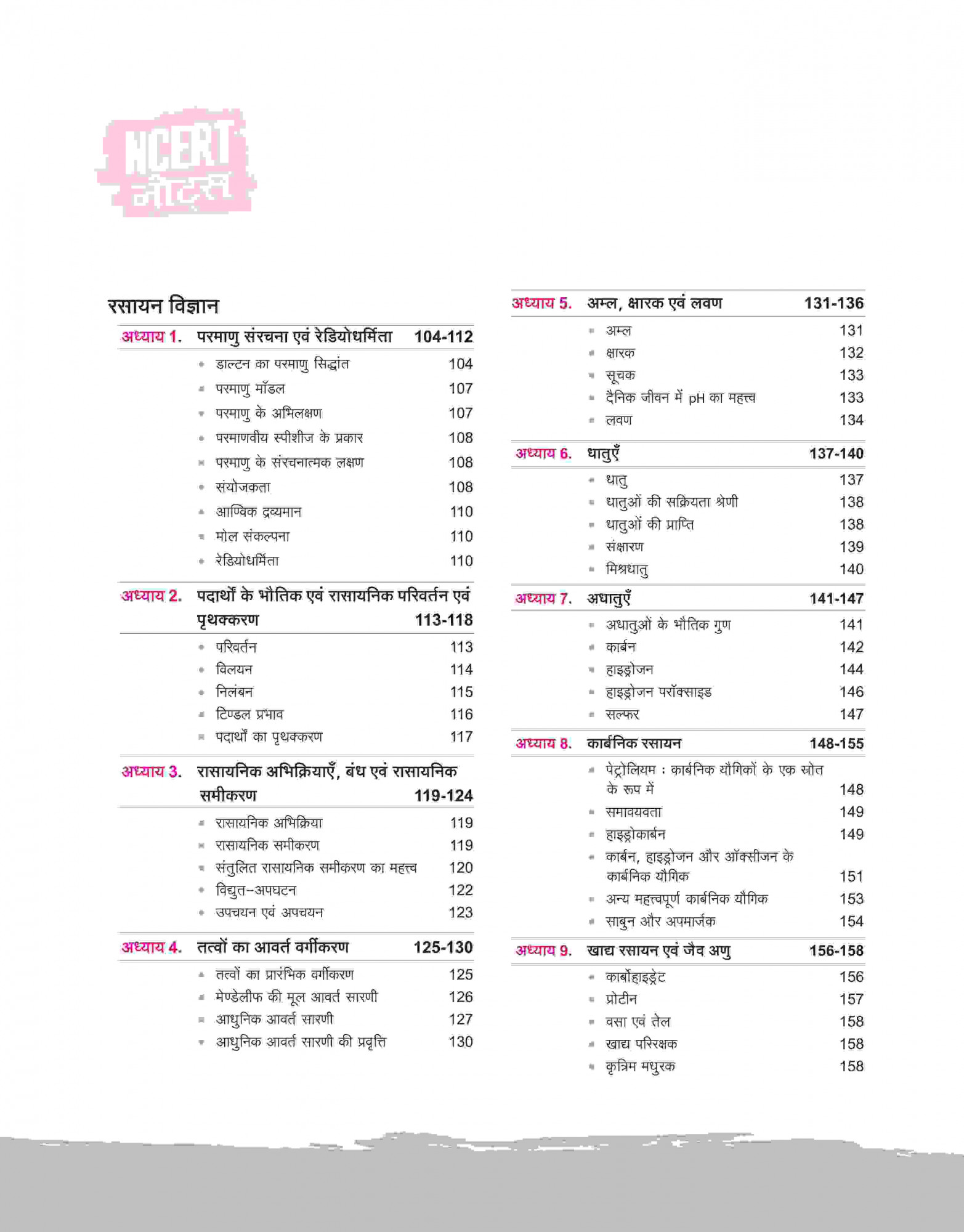 Arihant NCERT Notes Samanya Vigyan / General Science (Class 6-12) | 2nd Revised Edition | For UPSC and Other Competitive Exams | Hindi Medium