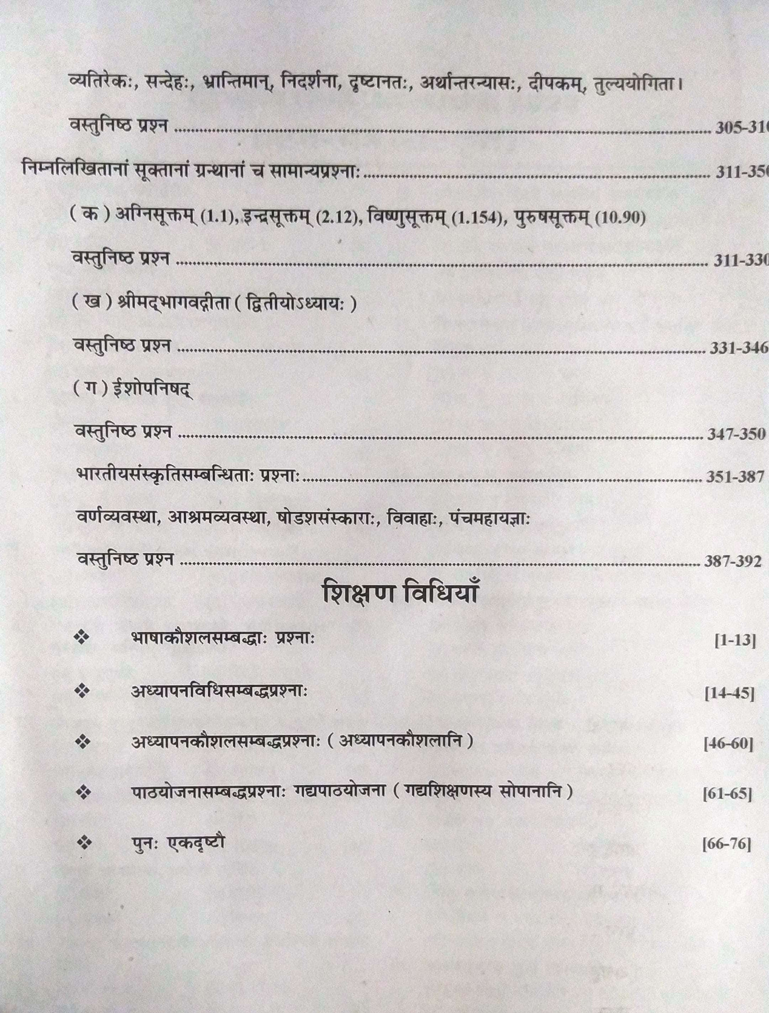 RBD RPSC 2nd Second Grade Sanskrit By Rajdhar Mishar