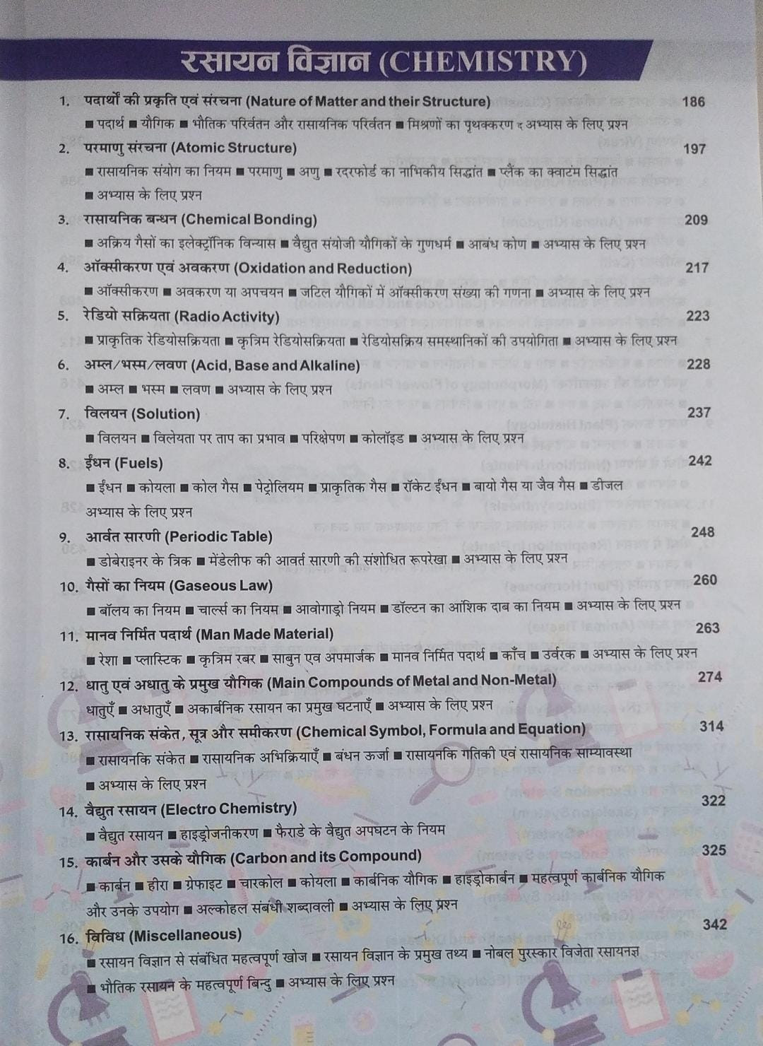 Kiran Publication NCERT Samanya Vigyan ( General Science ) Useful For All Competitive Exams ( Hindi Medium )