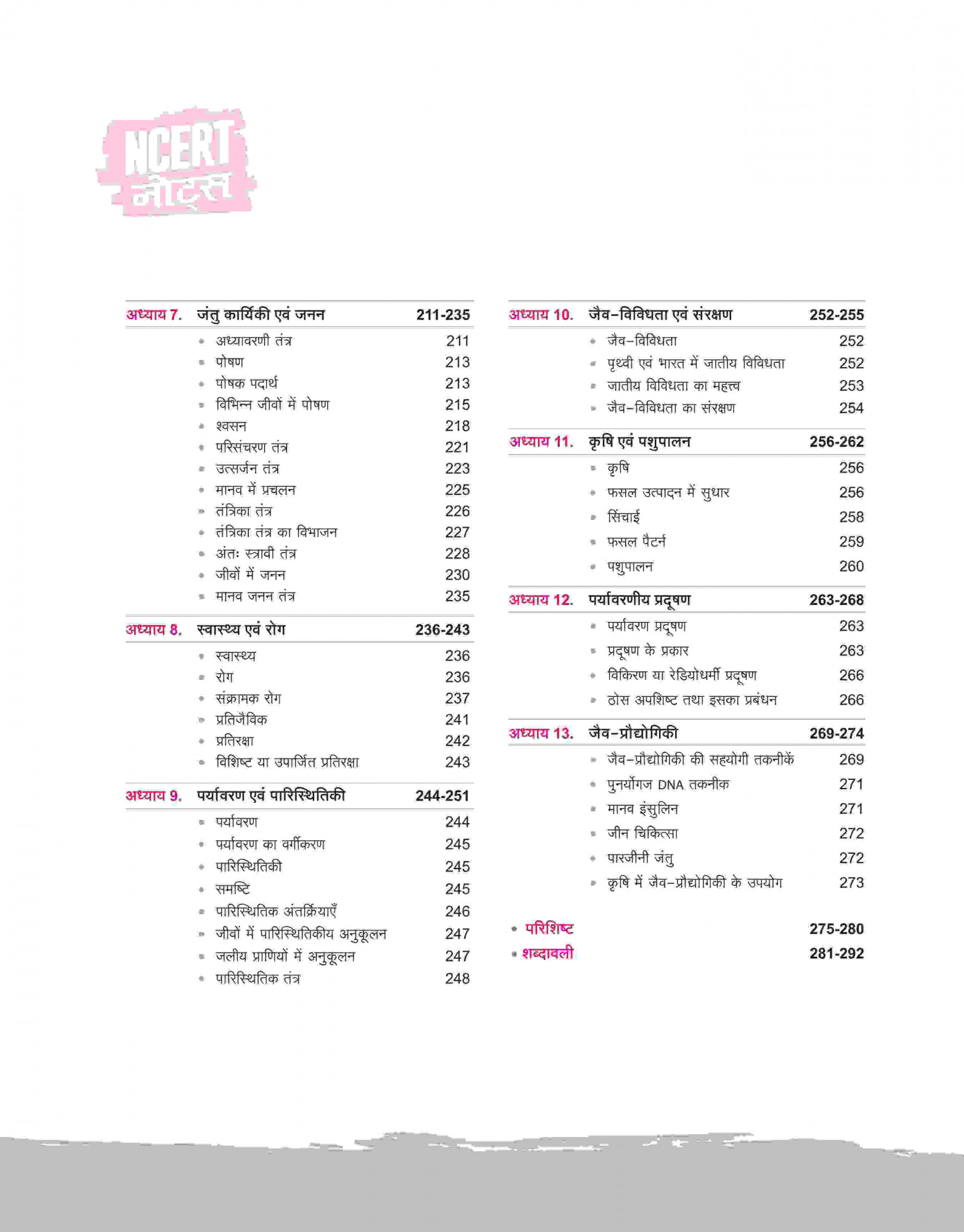 Arihant NCERT Notes Samanya Vigyan / General Science (Class 6-12) | 2nd Revised Edition | For UPSC and Other Competitive Exams | Hindi Medium