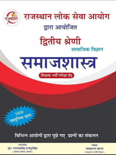 Image of Rajkirti RPSC 2nd Second Grade Samajsastra (Sociology) Paper 2 By Ganpat singh Rajpurohit, Jashkran Charan